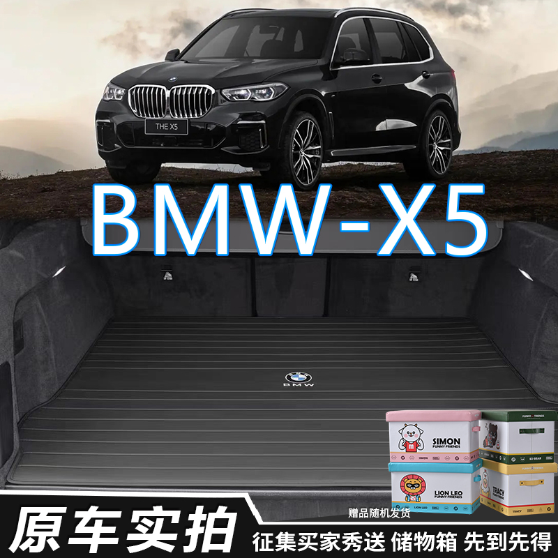 汽车后备箱垫适用于宝马X5尾箱垫24款bmw国产x5l进口x5装内饰G18