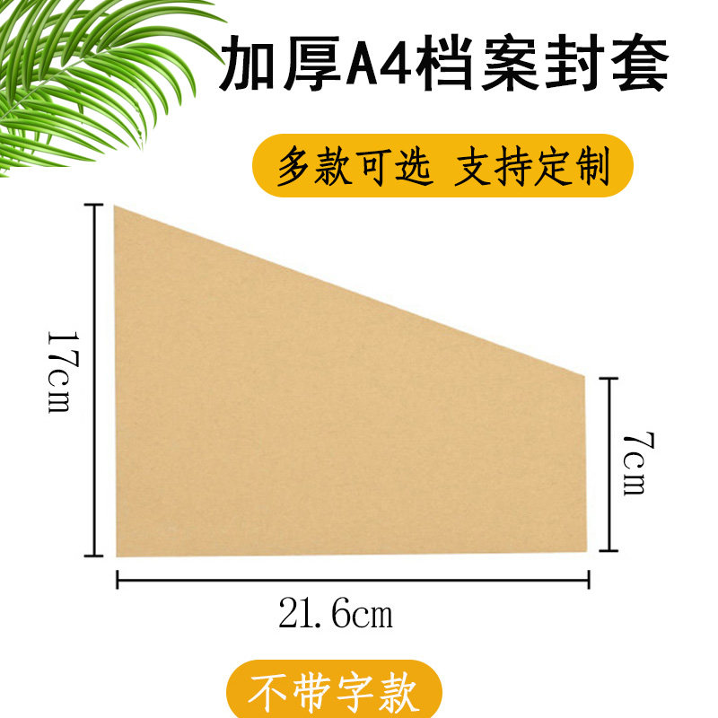 100个档案封套梯形文件袋斜角袋湖北专用无酸纸档案三角分类袋