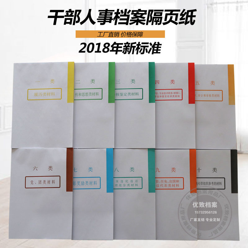 2018年新标准干部人事档案隔页纸分类纸a4新标准一到十类分页纸