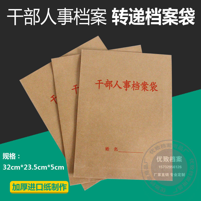 干部人事档案档案袋a4人事档案袋转递档案袋加厚进口纸制作可定制