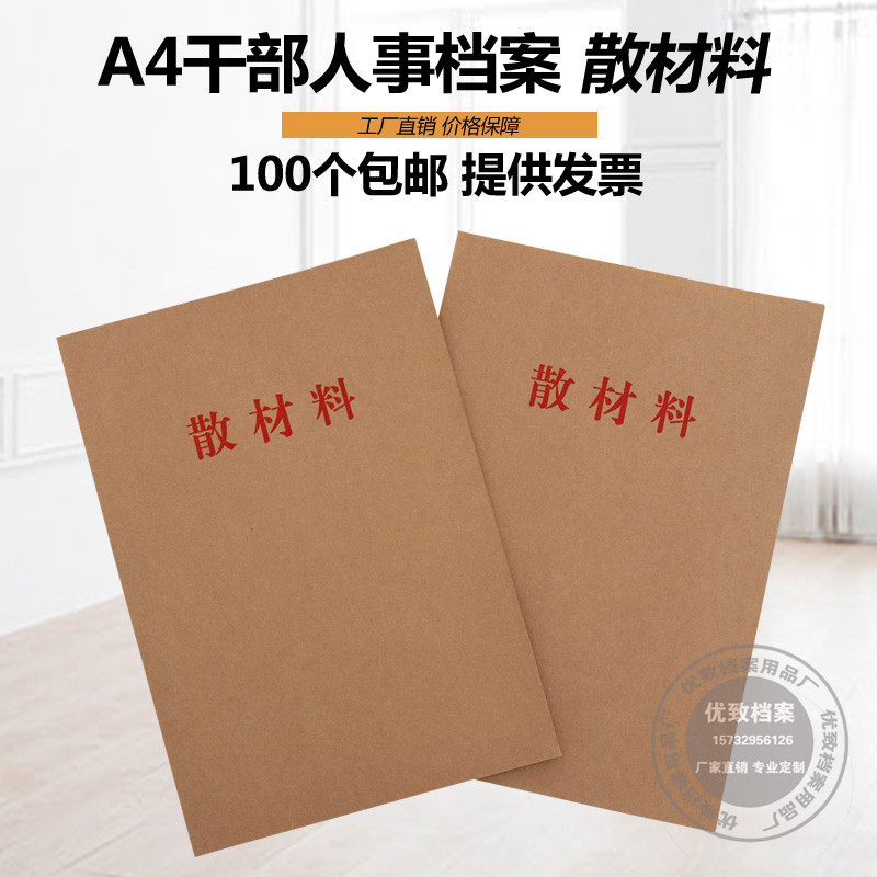 A4干部人事档案盒配套散材料夹 散材料袋a4 资料夹 文件夹