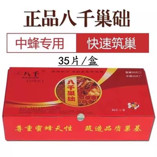 中蜂巢础八千蜜蜂深房巢础片 蜂蜡巢脾中峰巢皮 全套养蜂工具正品