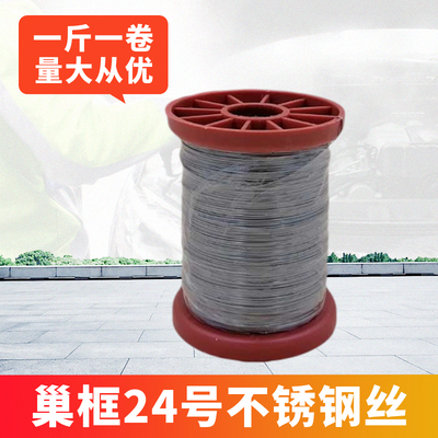 蜂具24号不锈钢丝巢框专用500g固定巢础蜂巢中蜂巢础蜂箱养蜂工具