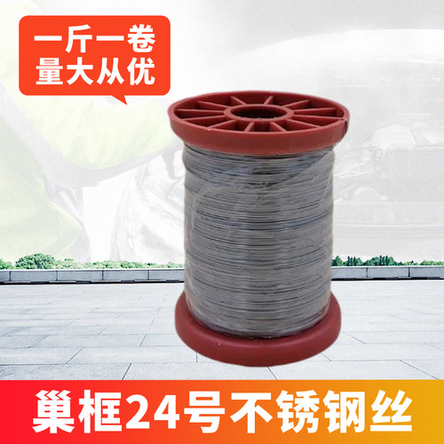 蜂具24号不锈钢丝巢框专用500g固定巢础蜂巢中蜂巢础蜂箱养蜂工具