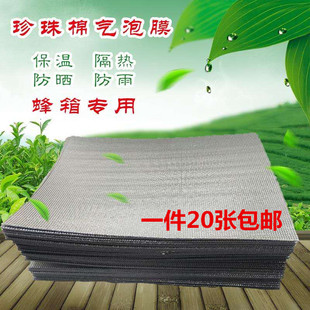 新型蜂箱反光膜大盖珍珠棉防晒保温养蜜蜂专用工具防雨防潮降温膜
