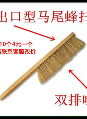 养蜂工具蜂扫双排马尾蜂扫 蜜蜂刷 刷子养蜂蜜蜂具 厂家直销