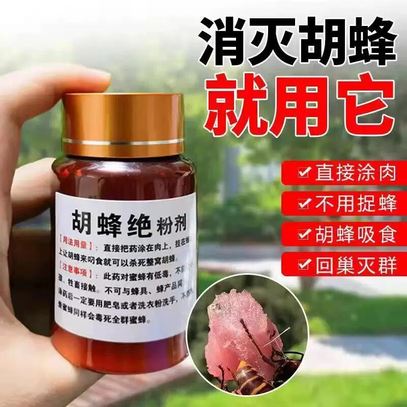 马蜂胡蜂毁巢灵杀胡蜂马蜂克星药胡蜂三天净胡蜂粉剂养蜂工具服