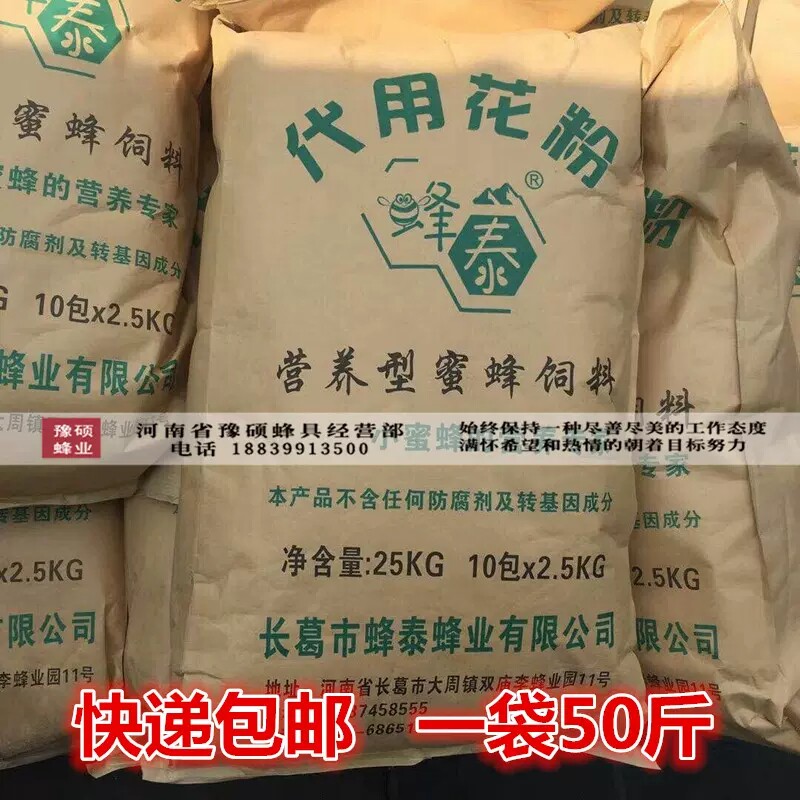 50斤装新品喂蜂大豆粉蜜蜂饲料天代用花粉颗粒喂花粉蜂粮巢础包邮