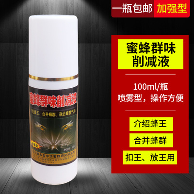 蜜蜂群味消减液 招蜂水巢虫净 介绍蜂王 合并蜂群 扣王放王喷雾剂