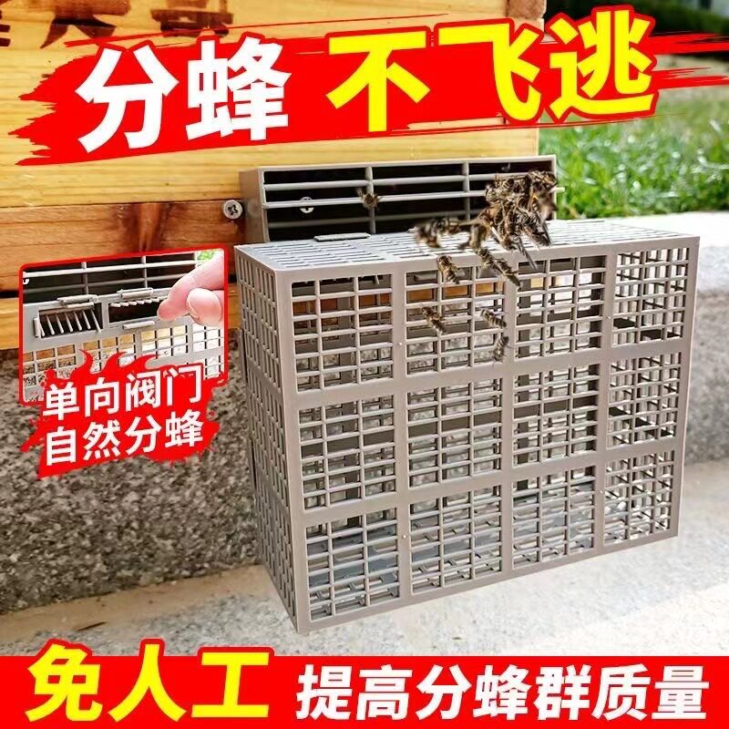 新款第三代自动分蜂器中蜂多功能分蜜蜂神器自动关王除雄蜂无人值
