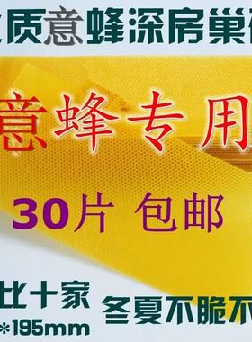 蜜蜂用具蜂蜜意蜂巢础蜂巢脾意蜂蜜蜂巢础30片包邮蜂蜡巢础蜜蜂箱
