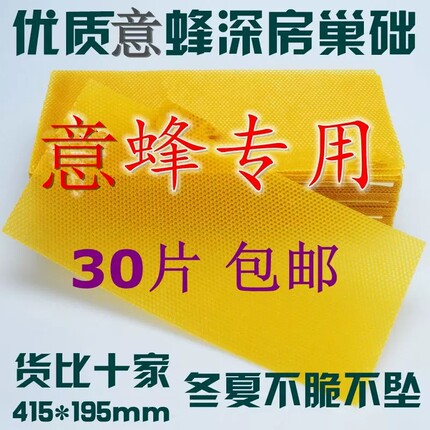 蜜蜂用具蜂蜜意蜂巢础蜂巢脾意蜂蜜蜂巢础30片包邮蜂蜡巢础蜜蜂箱