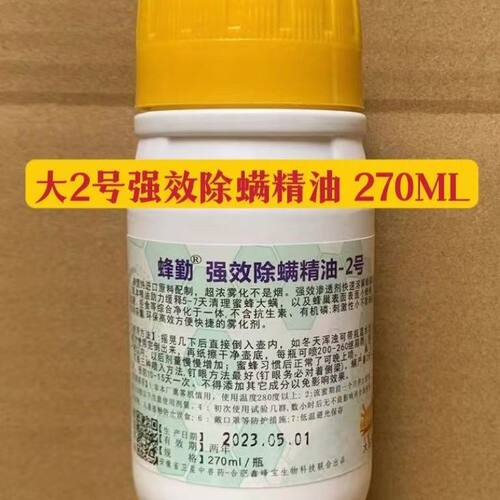 鑫蜂宝强效除螨大二号蜜蜂药大2号治小螨大螨雾化机杀螨精油