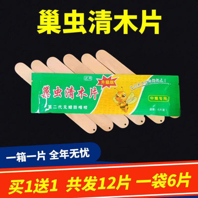 新品蜂药巢虫清木片专杀白头蛹巢虫棉虫上脾蜡螟巢虫净挂片蜜蜂药