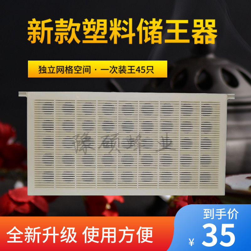 蜜蜂多功能塑料储王器多王关王器蜂王存储盒囚王笼养蜂工具包邮