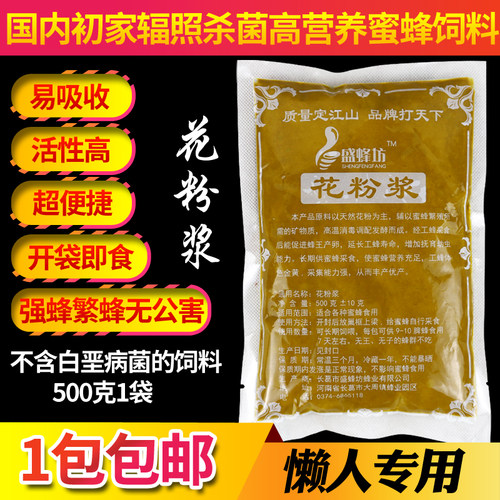 花粉浆喂蜂养蜂中蜂专用发酵蜂粮花粉膏蜜蜂饲料油菜花粉养蜂工具