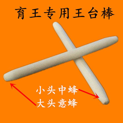 育王棒 小头中蜂大头意蜂 双头两用蜡碗棒王台育王杯1支包邮