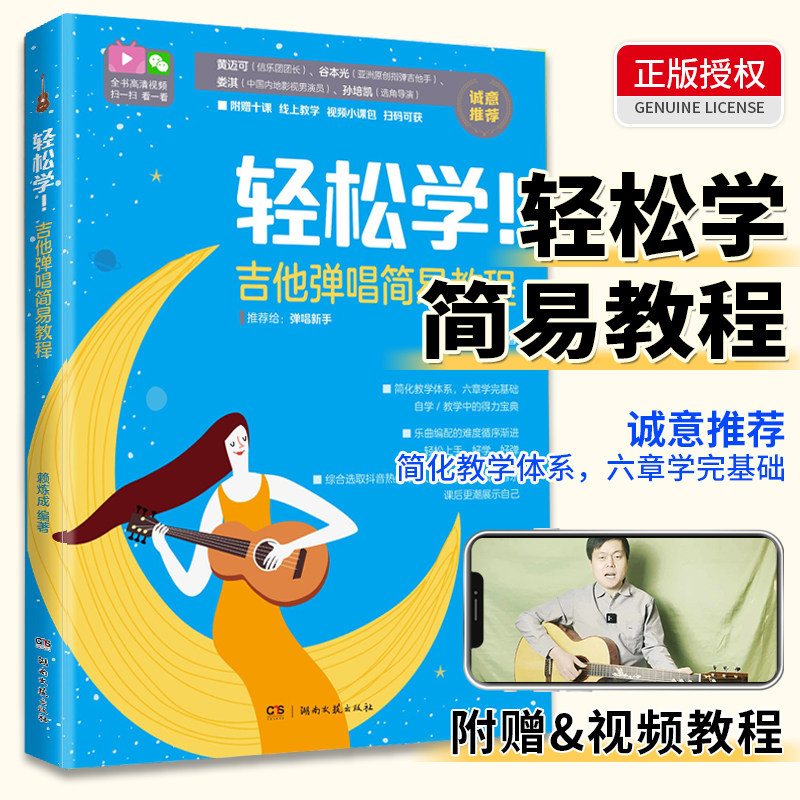 轻松学吉他弹唱简易教程吉他初学者入门教程书吉他教学书零基础抖音
