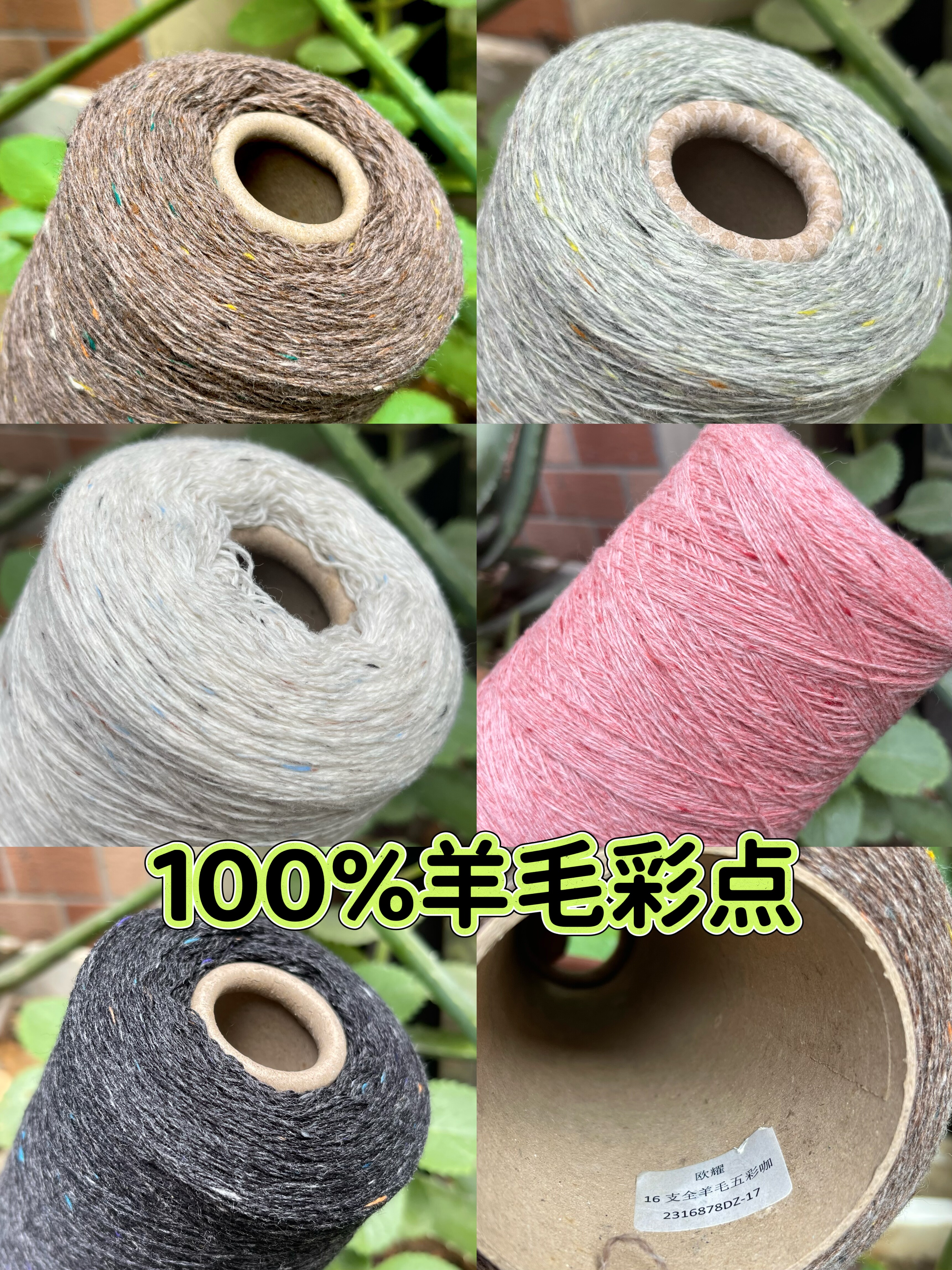 标价半斤 100%羊毛彩点 16支羊绒形状纯羊毛 柔软不扎 手编毛衣线