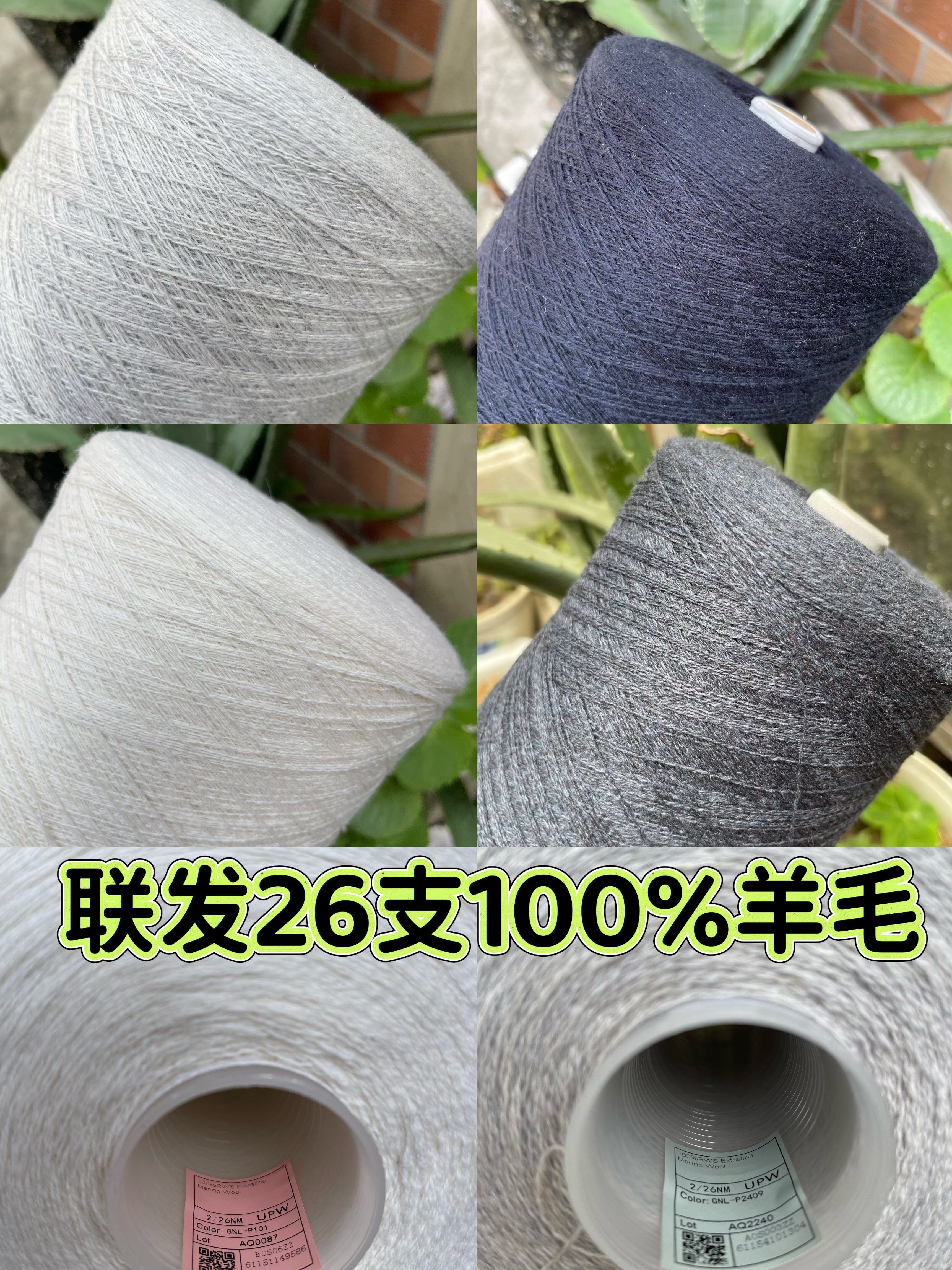 联发26支纯羊毛 羊绒形状100%羊毛 柔软不扎 机织 手编毛衣线