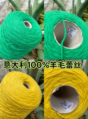 意大利进口 中粗手编纯羊毛 100%美丽诺羊毛蕾丝 手编毛衣线