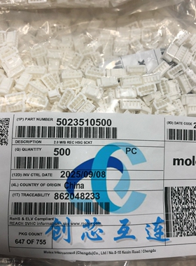 Molex连接器 502351-0500 5023510500 5PIN 2.0mm间距 胶壳 外壳