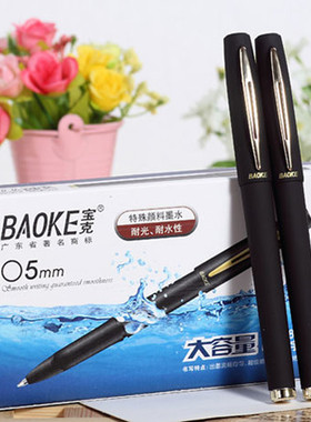 宝克1828 1838 1848 大容量签字笔 磨砂笔杆 0.5mm 0.7mm 1.0mm