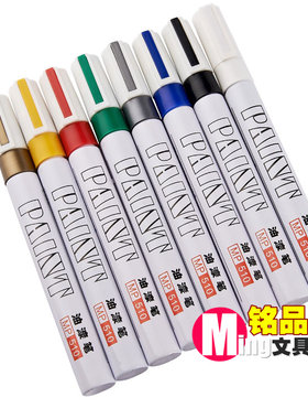 宝克MP-510 油漆笔 金白红银色 粗 涂鸦笔 办公文具用品批发