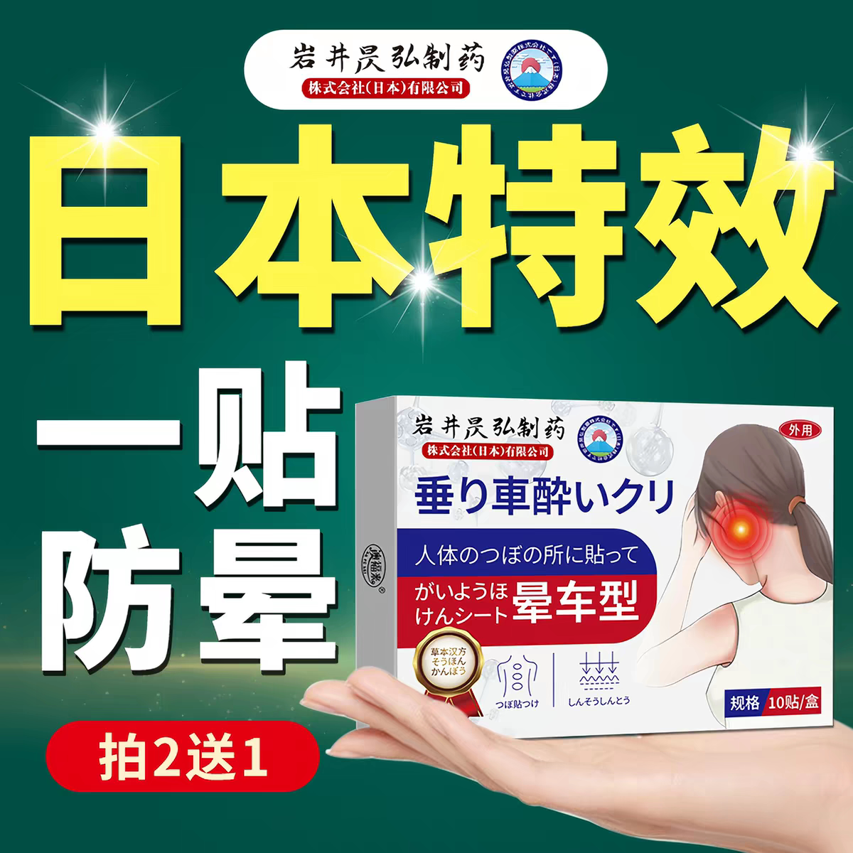 日本儿童晕车贴晕船晕机神器耳贴颈部防护用品