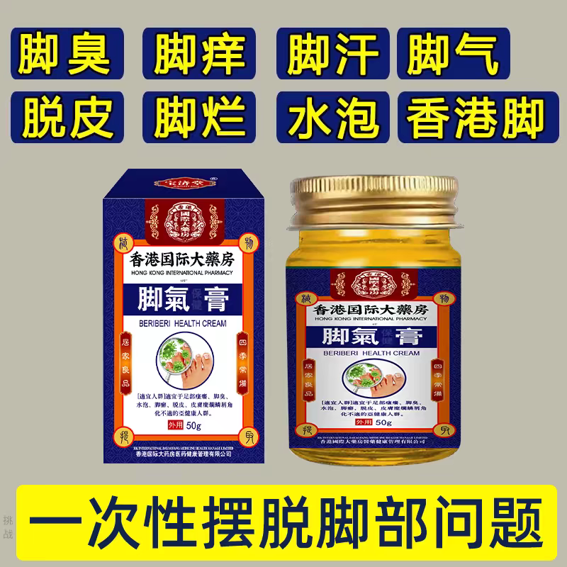 脚脱皮杀菌膏去气止痒臭脚水泡烂脚丫根克专特真菌克大药房用效星