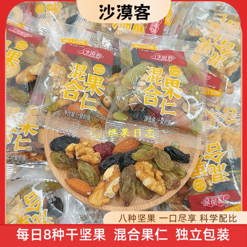 沙漠客每日八种干坚果新疆特产每日营养办公休闲健康小零食包邮