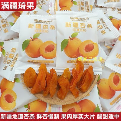 满疆琦果新疆杏条鲜杏原制无核金杏干果肉厚实酸甜解馋办公零食