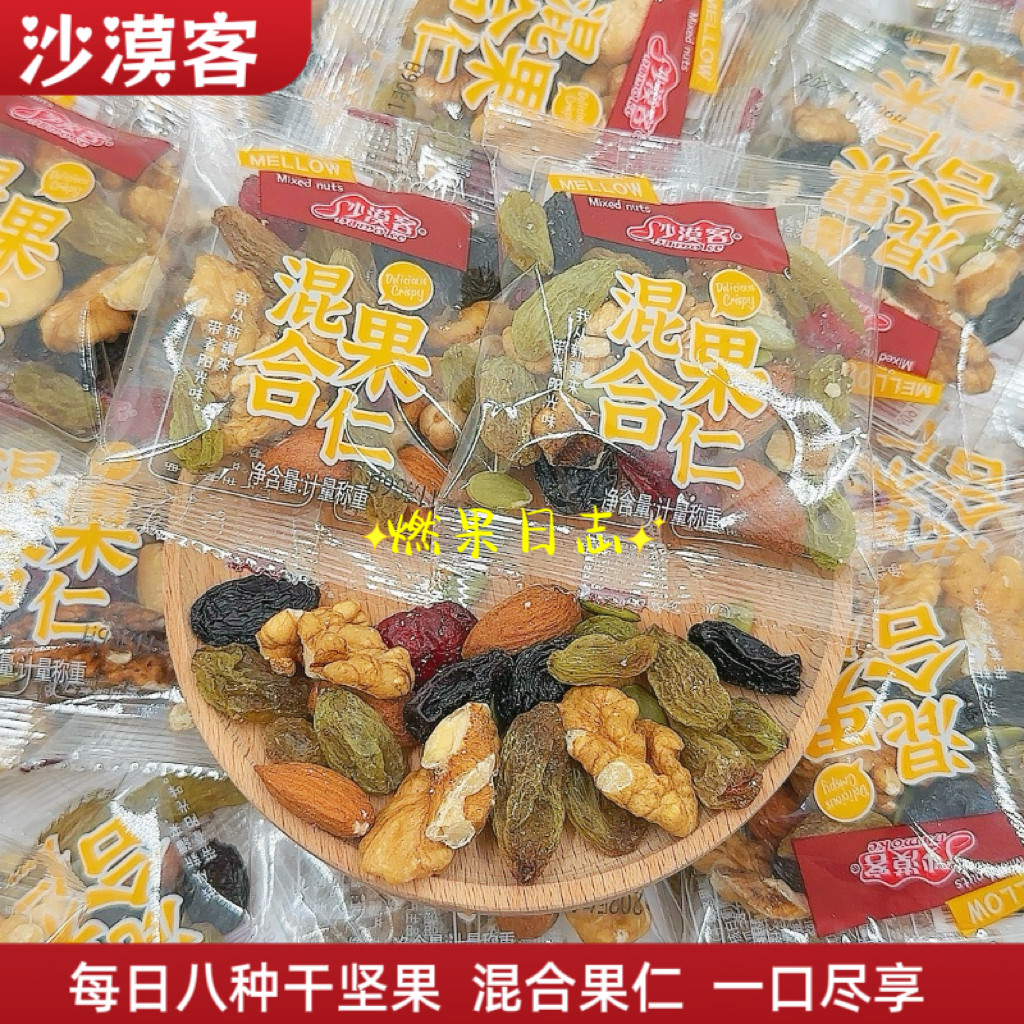 沙漠客每日八种干坚果新疆特产每日营养办公休闲健康小零食包邮