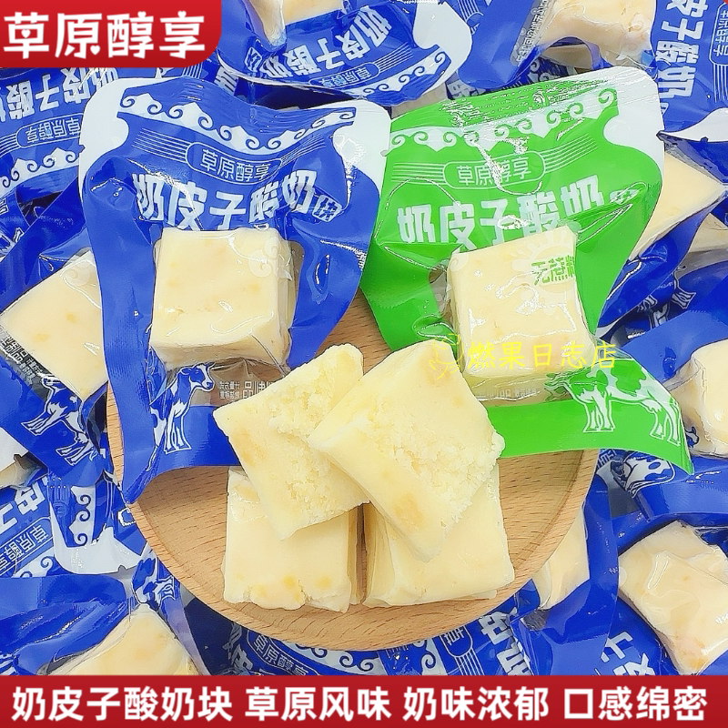 草原醇享奶皮子酸奶块生牛乳发酵无蔗糖新疆直发营养健康小零食