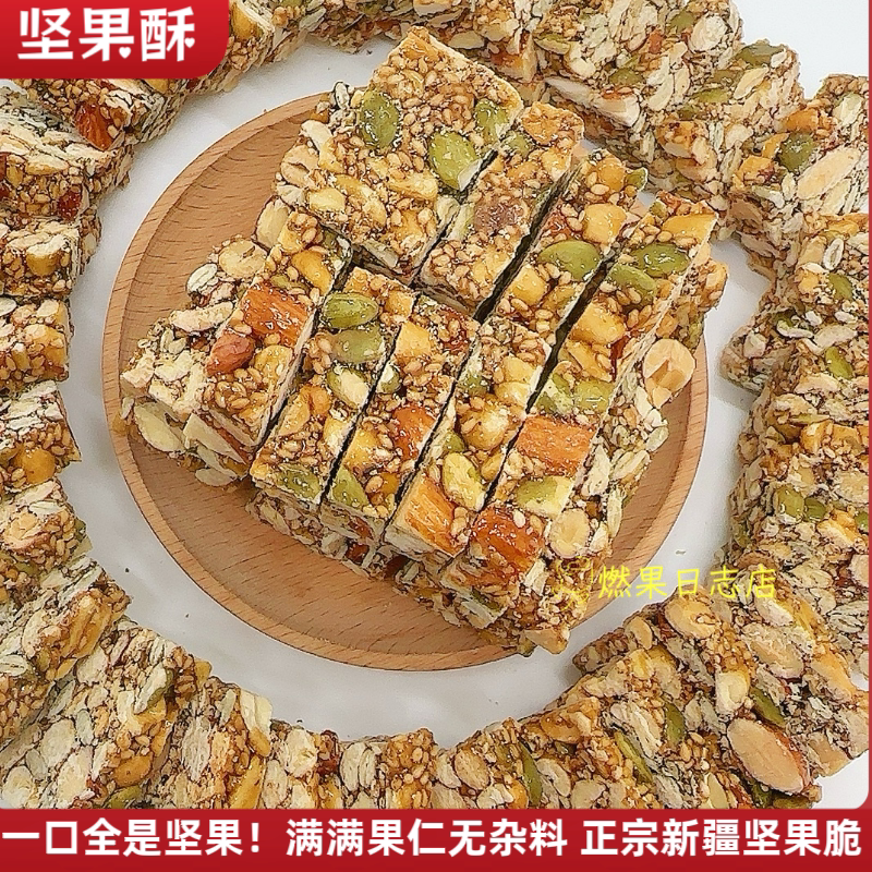新疆特产坚果酥巴旦木花生南瓜子核桃仁混合坚果脆糕点无蔗糖