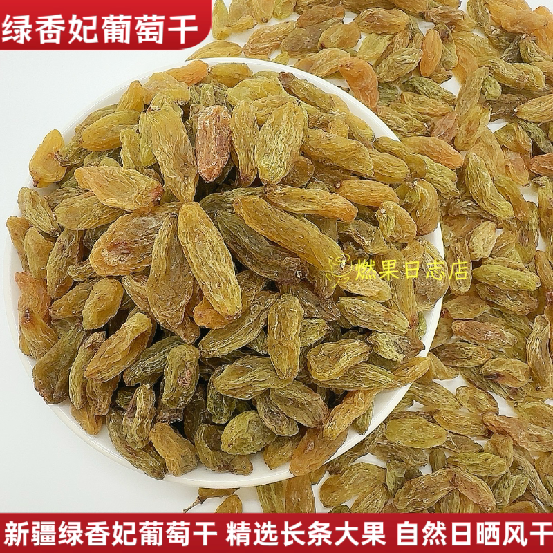 正宗吐鲁番大颗粒绿香妃葡萄干阳其它