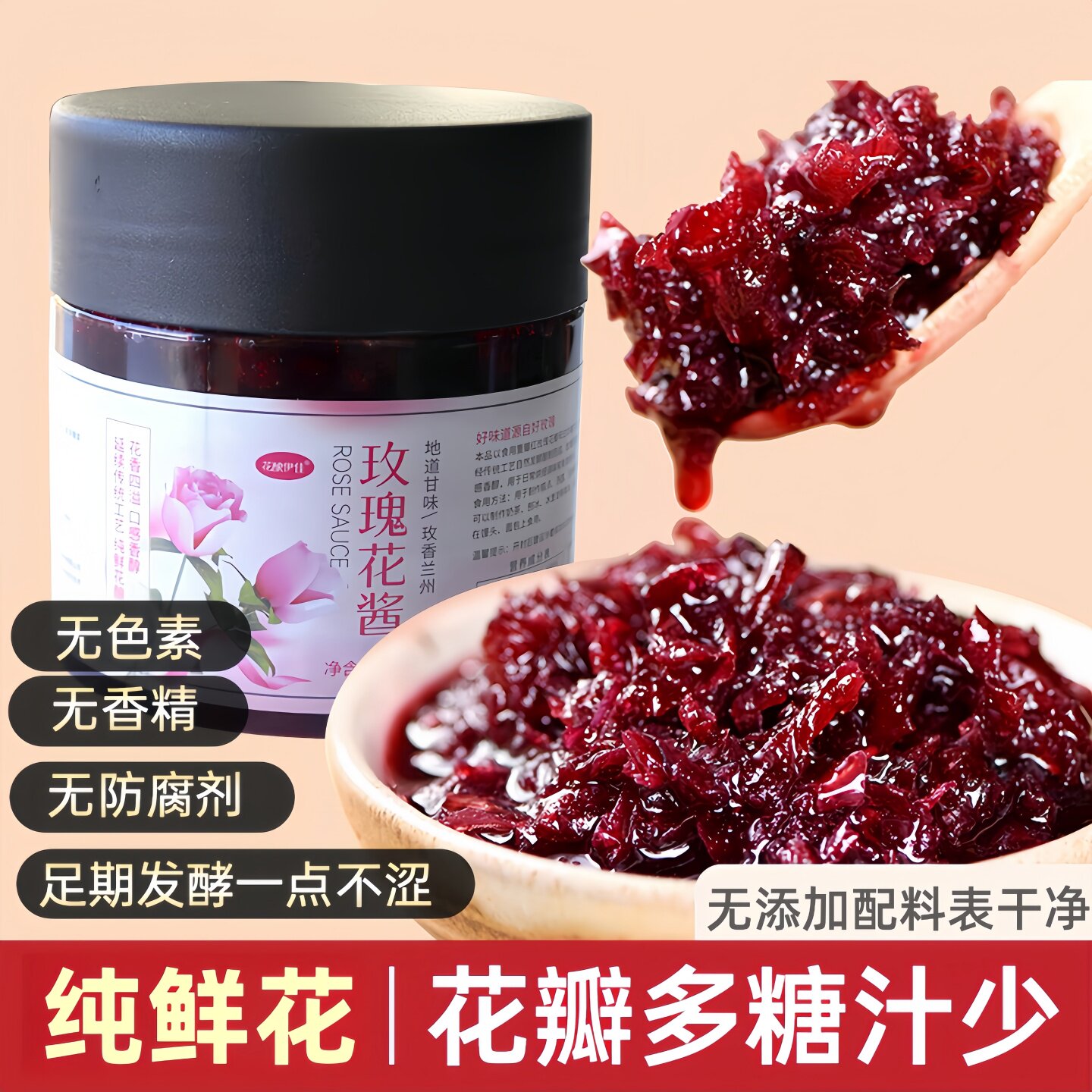 兰州玫瑰酱无添加家用商用馅料图片