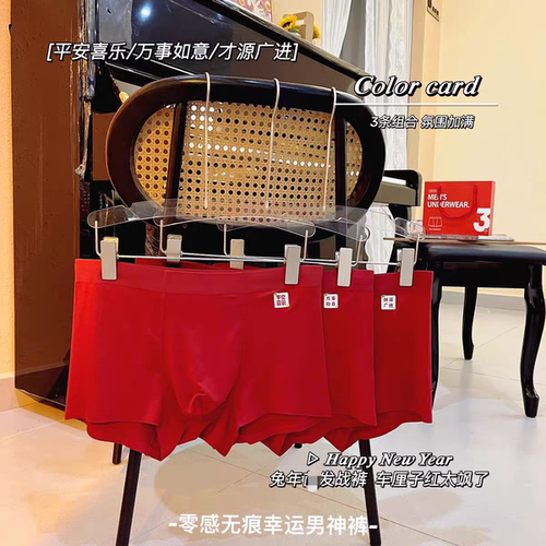 零感无痕新年限定幸运男神裤车厘子红2023本命年大红内裤平角裤衩