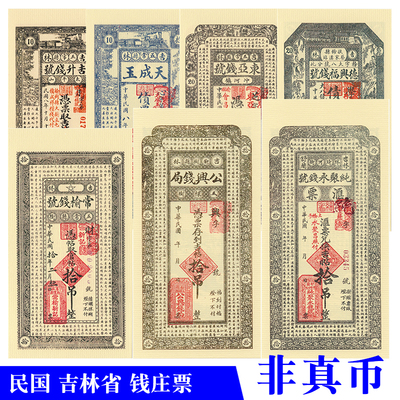 银票道具满天星影视剧本杀书签