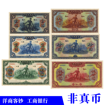 中华民国洋商客钞华侨工商银行样票影视拍摄道具话剧演出游戏纸币