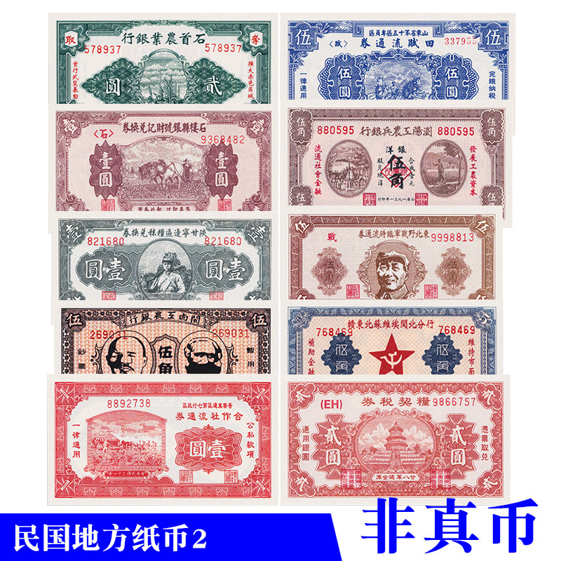 中华民国纸币解放区地方早期私票影视道具学习游戏演出剧本杀纸币 - 实物图