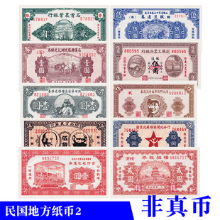 中华民国纸币解放区地方早期私票影视道具学习游戏演出剧本杀纸币