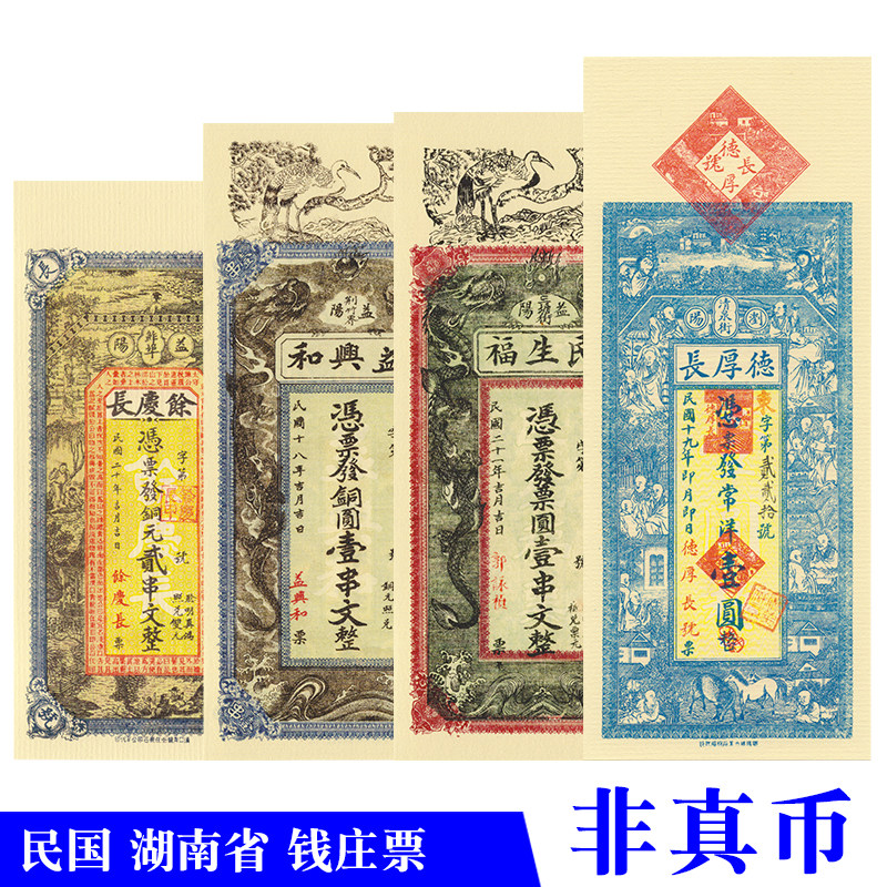 银票影视道具演出道具游戏币图片