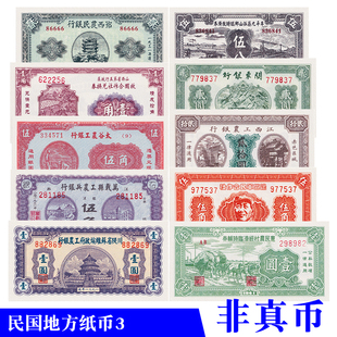 中华民国纸币解放区边区早期票证影视道具学习游戏演出剧本杀纸币