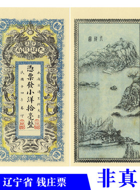 中华民国银票钱庄票县乡纸币宁远九疑钱局十毫拍摄学习游戏用道具
