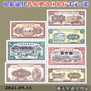 电影道具中华民国解放区币晋察冀边区银行千元 演出活动 面额7张