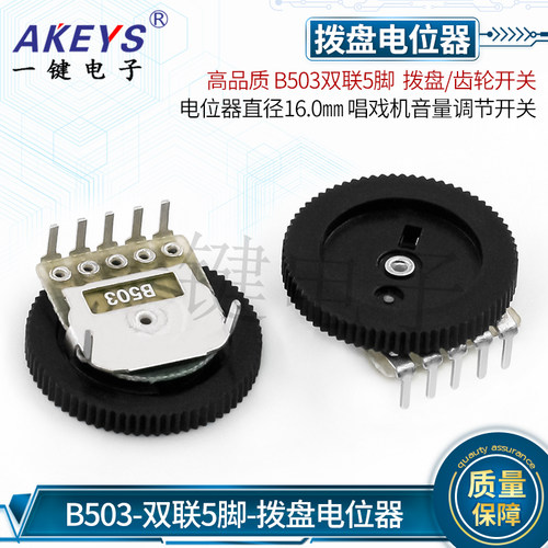 电位器YJB503单联直径16.0㎜