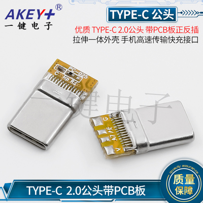 TYPE-Cyj高速传输快充接口
