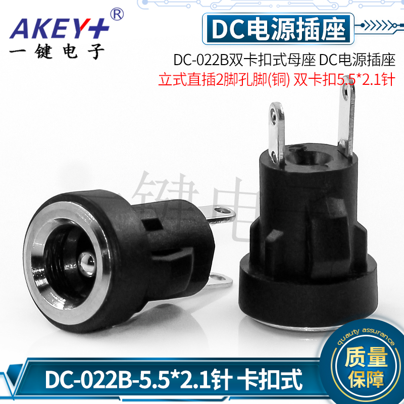 DC-022B双卡扣式DC电源插座YJ
