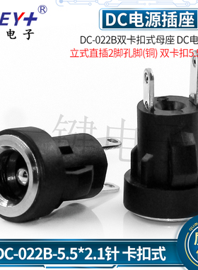 DC电源插座DC-022BA带卡扣卡槽充电DC母座5.5*2.1/2.5针 开孔8MM